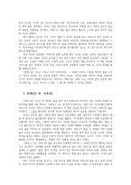 성사랑사회4공통 전쟁 같은 맛 독후감00-5