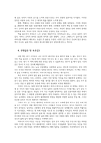 성사랑사회4공통 전쟁 같은 맛 독후감00-6