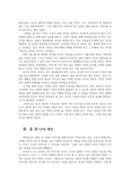성사랑사회4공통 전쟁 같은 맛 독후감00-7