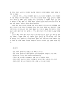 성사랑사회4공통 전쟁 같은 맛 독후감00-8