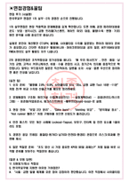한국후꼬꾸 면접기출(최신)+꿀팁[최종합격!] +1000대기업 1차 직무면접 + 2차 임원면접 최종합격자 답안-3