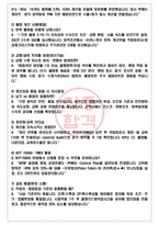 한국후꼬꾸 면접기출(최신)+꿀팁[최종합격!] +1000대기업 1차 직무면접 + 2차 임원면접 최종합격자 답안-4