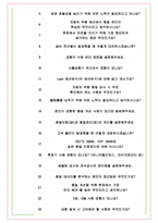 한국후꼬꾸 면접기출(최신)+꿀팁[최종합격!] +1000대기업 1차 직무면접 + 2차 임원면접 최종합격자 답안-7