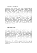 (해운대백병원 자기소개서) 2026년 인제대학교 해운대백병원 간호사 자소서-4