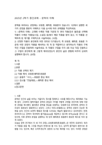 2025년 2학기 중간과제  문학의 이해-1