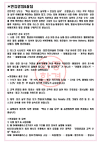 SK에어플러스 면접기출(최신)+꿀팁[최종합격!] +1000대기업 1차 직무면접 + 2차 임원면접 최종합격자 답안-3