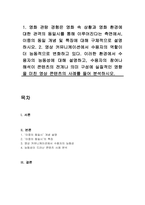 1 영화 관람 경험은 영화 속 상황과 영화 환경에 대한 관객의 동일시를 통해 이루어진다는 측면에서, 이중의 동일 개념 및 특징에 대해 구체적으로 설명하시오 2 영상 커뮤니케이션에서 수용자의 역할이 더 능동적으로 변화하고 있다 이러한 환경에서 수용자의 능동성에 대해 설명하고, 수용자의 참여나 해석이 콘텐츠의 전개나 의미 구성에 실질적인 영향을 미친 영상 콘텐-1