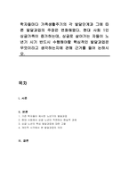 학자들마다 가족생활주기의 각 발달단계과 그에 따른 발달과업의 주장은 변화해왔다 현대 사회 1인 싱글가족이 증가하는데, 싱글로 살아가는 자들이 노년기 시기 반드시 수행해야할 핵심적인 발달과업은 무엇이라고 생각하는지에 관해 근거를 들어 논하시오-1