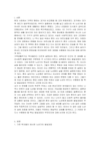학자들마다 가족생활주기의 각 발달단계과 그에 따른 발달과업의 주장은 변화해왔다 현대 사회 1인 싱글가족이 증가하는데, 싱글로 살아가는 자들이 노년기 시기 반드시 수행해야할 핵심적인 발달과업은 무엇이라고 생각하는지에 관해 근거를 들어 논하시오-2