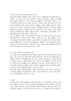 학자들마다 가족생활주기의 각 발달단계과 그에 따른 발달과업의 주장은 변화해왔다 현대 사회 1인 싱글가족이 증가하는데, 싱글로 살아가는 자들이 노년기 시기 반드시 수행해야할 핵심적인 발달과업은 무엇이라고 생각하는지에 관해 근거를 들어 논하시오-4