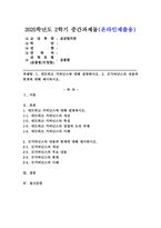 (2025학년도 2학기 중간과제물, 공공협치론, 공통형) 1. 네트워크 거버넌스에 대해 설명하시오. 2. 굿거버넌스의 내용과 한계에 대해 제시하시오.-1