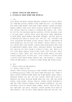 (2025학년도 2학기 중간과제물, 공공협치론, 공통형) 1. 네트워크 거버넌스에 대해 설명하시오. 2. 굿거버넌스의 내용과 한계에 대해 제시하시오.-2