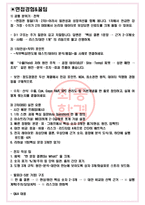 두산테스나 면접기출(최신)+꿀팁[최종합격!] +1000대기업 1차 직무면접 + 2차 임원면접 최종합격자 답안-3