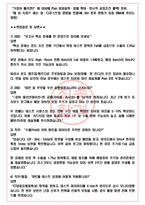 두산테스나 면접기출(최신)+꿀팁[최종합격!] +1000대기업 1차 직무면접 + 2차 임원면접 최종합격자 답안-4