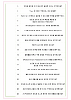 두산테스나 면접기출(최신)+꿀팁[최종합격!] +1000대기업 1차 직무면접 + 2차 임원면접 최종합격자 답안-8