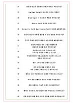 두산테스나 면접기출(최신)+꿀팁[최종합격!] +1000대기업 1차 직무면접 + 2차 임원면접 최종합격자 답안-9