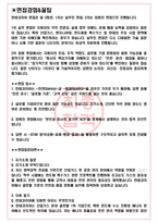 린데코리아 면접기출(최신)+꿀팁[최종합격!] +1000대기업 1차 직무면접 + 2차 임원면접 최종합격자 답안-3