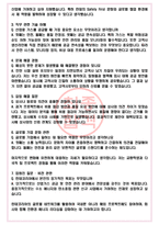 린데코리아 면접기출(최신)+꿀팁[최종합격!] +1000대기업 1차 직무면접 + 2차 임원면접 최종합격자 답안-4