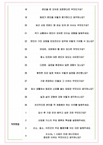 린데코리아 면접기출(최신)+꿀팁[최종합격!] +1000대기업 1차 직무면접 + 2차 임원면접 최종합격자 답안-6