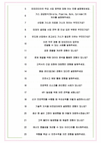 린데코리아 면접기출(최신)+꿀팁[최종합격!] +1000대기업 1차 직무면접 + 2차 임원면접 최종합격자 답안-7