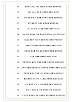 케이씨엔에이 면접기출(최신)+꿀팁[최종합격!] +1000대기업 1차 직무면접 + 2차 임원면접 최종합격자 답안-8