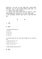 [돌봄과노동] 1. 아동 돌봄, 노인 돌봄, 장애인 돌봄 등 돌봄과 관련된 콘텐츠(영화, 드라마, 책 등)를 자유롭게 선택하여 감사해 보세요. 그리고 그 내용이 무엇인지 상세히 적어봅시다.-1