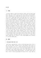 [돌봄과노동] 1. 아동 돌봄, 노인 돌봄, 장애인 돌봄 등 돌봄과 관련된 콘텐츠(영화, 드라마, 책 등)를 자유롭게 선택하여 감사해 보세요. 그리고 그 내용이 무엇인지 상세히 적어봅시다.-2