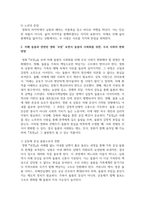 [돌봄과노동] 1. 아동 돌봄, 노인 돌봄, 장애인 돌봄 등 돌봄과 관련된 콘텐츠(영화, 드라마, 책 등)를 자유롭게 선택하여 감사해 보세요. 그리고 그 내용이 무엇인지 상세히 적어봅시다.-4