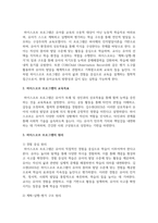 유아교육 4학년 하이스코프 프로그램의 교육목표 및 원리, 교육과정에 대해 설명하고, 프로그램의 강점과 약점에 관해 논하시오-3