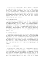 유아교육 4학년 하이스코프 프로그램의 교육목표 및 원리, 교육과정에 대해 설명하고, 프로그램의 강점과 약점에 관해 논하시오-4