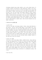 유아교육 4학년 하이스코프 프로그램의 교육목표 및 원리, 교육과정에 대해 설명하고, 프로그램의 강점과 약점에 관해 논하시오-5