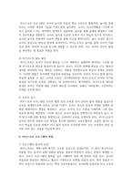 유아교육 4학년 하이스코프 프로그램의 교육목표 및 원리, 교육과정에 대해 설명하고, 프로그램의 강점과 약점에 관해 논하시오-6