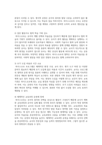 유아교육 4학년 하이스코프 프로그램의 교육목표 및 원리, 교육과정에 대해 설명하고, 프로그램의 강점과 약점에 관해 논하시오-7
