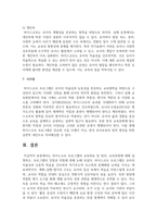 유아교육 4학년 하이스코프 프로그램의 교육목표 및 원리, 교육과정에 대해 설명하고, 프로그램의 강점과 약점에 관해 논하시오-8