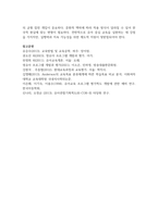유아교육 4학년 하이스코프 프로그램의 교육목표 및 원리, 교육과정에 대해 설명하고, 프로그램의 강점과 약점에 관해 논하시오-9