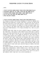 국립암센터병원 신규간호사 자기소개서와 면접자료-1