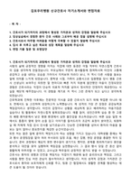 김포우리병원 신규간호사 자기소개서와 면접자료-1