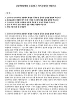 남양주한양병원 신규간호사 자기소개서와 면접자료-1