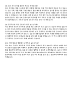 남양주한양병원 신규간호사 자기소개서와 면접자료-6