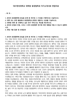대구한의대학교 대학원 동양철학과 자기소개서와 면접자료-1