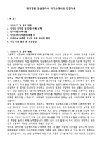 대학병원 임상병리사 자기소개서와 면접자료-1