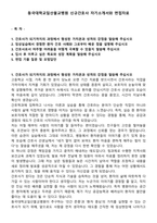 동국대학교일산불교병원 신규간호사 자기소개서와 면접자료-1