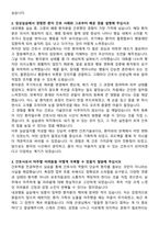 동국대학교일산불교병원 신규간호사 자기소개서와 면접자료-2