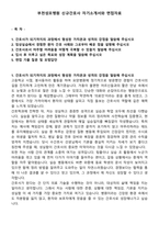 부천성모병원 신규간호사 자기소개서와 면접자료-1