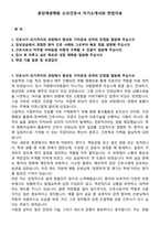 분당제생병원 신규간호사 자기소개서와 면접자료-1