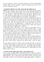 분당제생병원 신규간호사 자기소개서와 면접자료-2