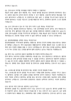 분당제생병원 신규간호사 자기소개서와 면접자료-5