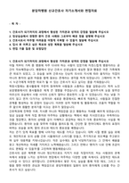 분당차병원 신규간호사 자기소개서와 면접자료-1