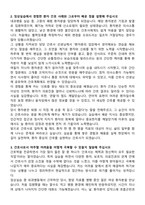 분당차병원 신규간호사 자기소개서와 면접자료-2