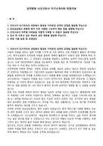 삼척병원 신규간호사 자기소개서와 면접자료-1